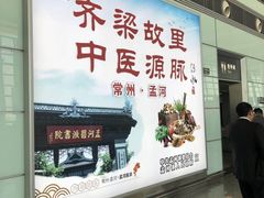-常州奔牛国际机场