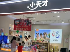 -小天才步步高(泰禾广场旗舰店)