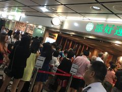 等位区-添好运点心专门店(深水埗店)