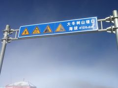 -大冬树山垭口