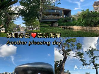 深圳好玩好吃好拍的欢乐海岸