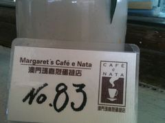 号码牌-玛嘉烈蛋挞(金利来大厦店)