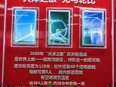 -天津之眼摩天轮