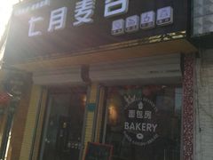 门面-维尔纳斯·生日蛋糕·动物奶油冰淇淋蛋糕(六里桥店)