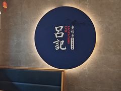-吕记老鸭汤·徽菜馆(东营路店)