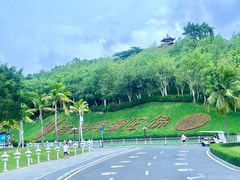 -三亚南山文化旅游区