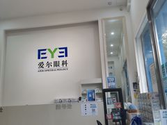 -爱尔眼科|海得视门诊·OK镜·离焦眼镜(东莞分院)