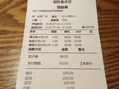 账单-船歌·鱼水饺青岛菜(金狮广场店)