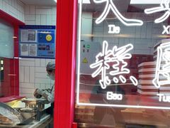 -阮大兴糕团(日月光中心店)