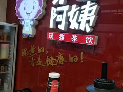 -沪上阿姨·精选茶饮(烟台万达广场店)