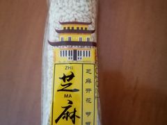 -闻酥园(水碾河路店)