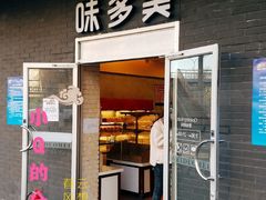 门面-味多美蛋糕(洋桥店)