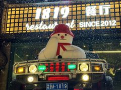 -1819餐厅·团队聚餐·烤串·精酿