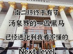 -碧中海汤泉汗蒸酒店