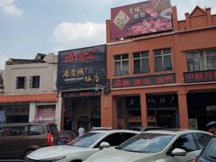 -禄源公·老莞诚饭店