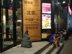 门面-肯德基(前门店)