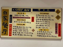 -白家餐厅(徐家汇店)