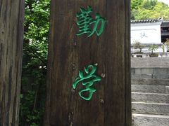 -阳明祠