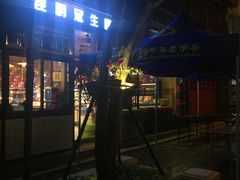门面-昆明冠生园·蛋糕·面包(南强街店)