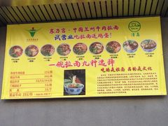 -东方宫中国兰州牛肉拉面(新起街店)