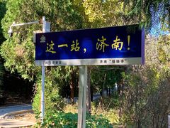 -四门塔风景区