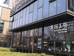 -麦田工坊(月湖店)