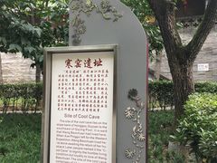 -西安曲江寒窑遗址公园