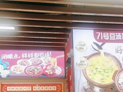 -71号豆汤饭·成都小馆(重庆观音桥店)