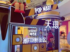-泡泡玛特POPMART(天环购物中心店)