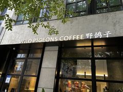 -野鸽子咖啡(中航店)