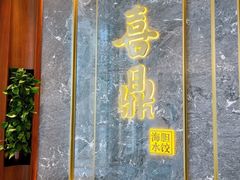 -品海楼·大连海胆锅贴馆(东港店)