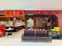 -日丰园海肠水饺·老字号大连海鲜(银泰城店)