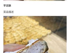 -栗酥饼(南长街店)