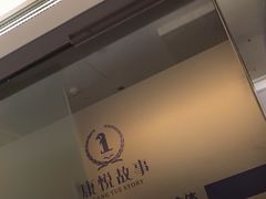 -康悦故事·足道轻奢SPA会馆(东塘大华店)