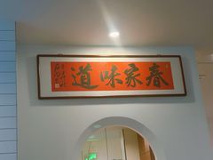 -春家·非遗手工小吃(三墩新天地店)