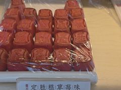 -祥禾饽饽铺·中式糕点(北京来福士店)