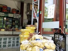 -李小老烧饼(常营民族家园店)