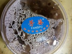 -芳婆糕团店(王府大街店)