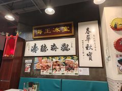 -海王冰室(皇朝店)