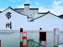 -青果巷历史文化街区