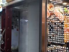 门面-银记肠粉(文昌北路店)