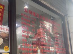 -荣阳楼(山塘街店)
