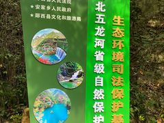 -郧西五龙河风景区