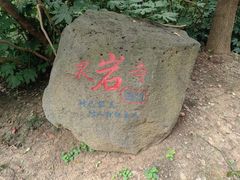 -方山风景区定林寺