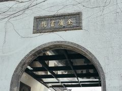 -金庸书院