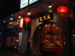 门面-巴蜀风·地道川菜(总店)