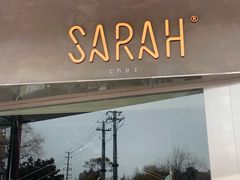 门面-Sarah西点·烘焙·餐厅(翰林府旗舰店)