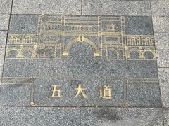 -天津五大道文化旅游区