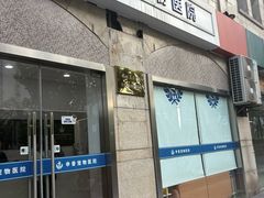 -申普宠物医院·眼科·心内科·影像科(普陀分院)
