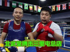 -北武堂拳击散打搏击泰拳俱乐部(三里屯总店)
